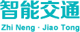 智能交通_吉林亚联发展科技股份有限公司