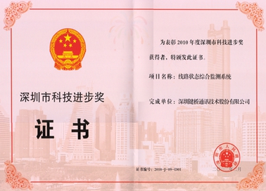 科技进步奖（线路状态综合检测系统）_吉林亚联发展科技股份有限公司