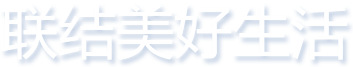 banner1_亚联发展官网