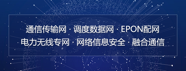 智慧电力_吉林亚联发展科技股份有限公司