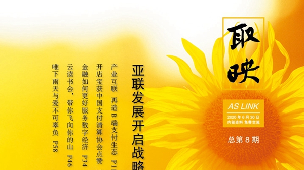 《取映》第8期来啦~_吉林亚联发展科技股份有限公司