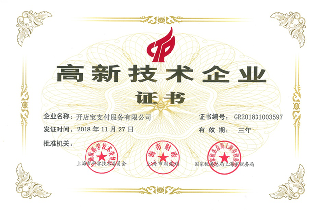 高新技术企业证书_吉林亚联发展科技股份有限公司