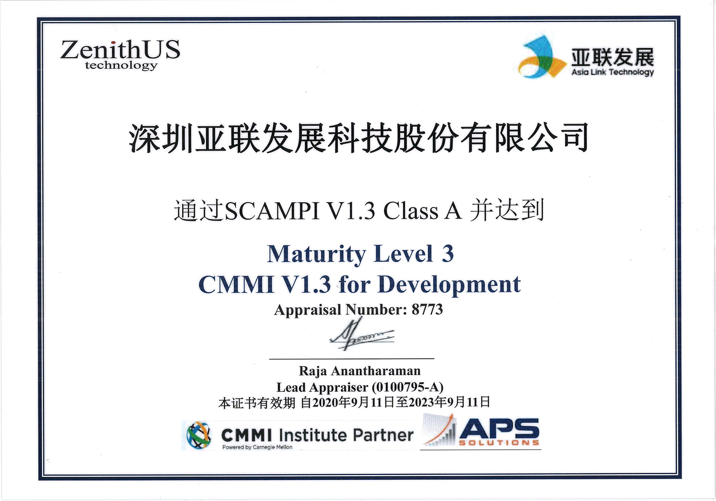 CMMI证书_吉林亚联发展科技股份有限公司