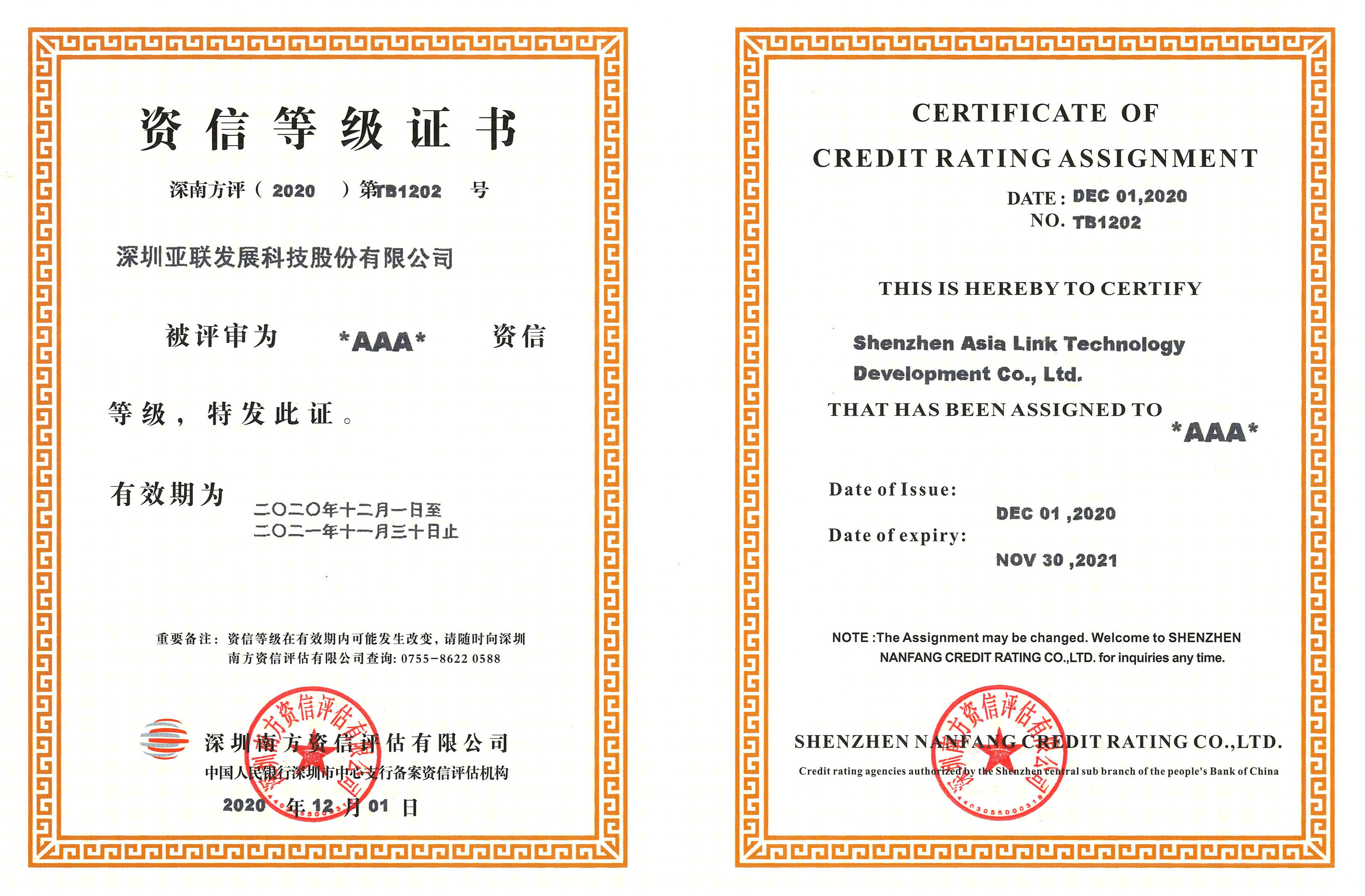 AAA资信等级证明_吉林亚联发展科技股份有限公司