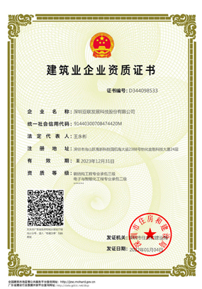 电子与智能化工程专业承包贰级_吉林亚联发展科技股份有限公司