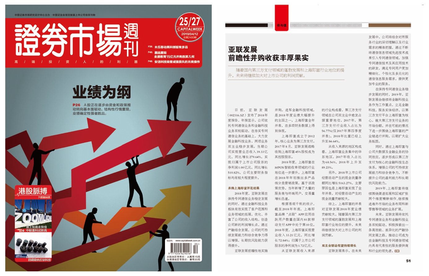 蓝刊封面与内页-2018年年报