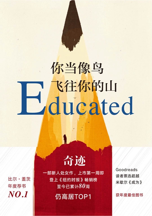 Educated_副本